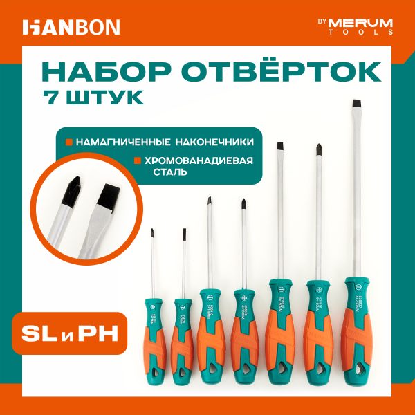 Набор отверток HANBON 7 шт  PH, SL двух компонентная рукоятка TPE, магнитные наконечники