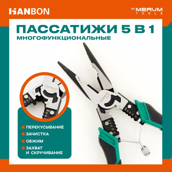 Многофункциональные пассатижи HANBON 220 мм 5 в 1 комбинированные пассатижи с кримпером, стриппером и бокорезами